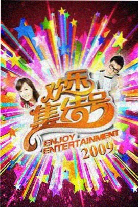 综艺单元编排节奏观察卡封面